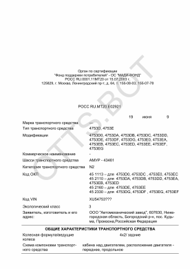 ОТТС РОСС RU.МТ20.Е02921 — превью документа