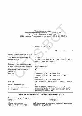 ОТТС РОСС RU.МТ20.Е02925 — превью документа