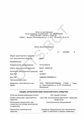 ОТТС РОСС RU.МТ20.Е02933 — превью документа