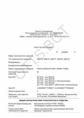 ОТТС РОСС RU.МТ20.Е02934 — превью документа