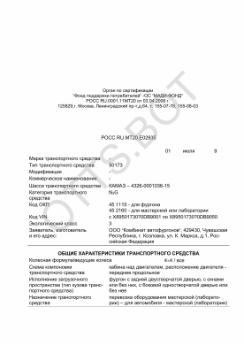 ОТТС РОСС RU.МТ20.Е02935 — превью документа