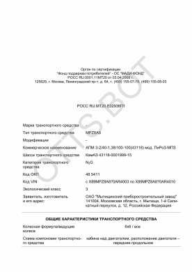 ОТТС РОСС RU.МТ20.Е02936П1 — превью документа