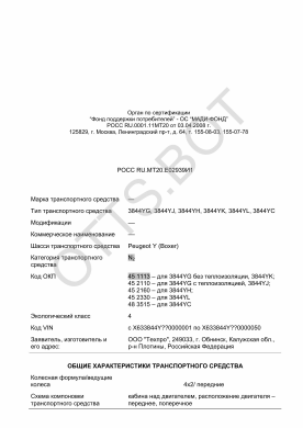 ОТТС РОСС RU.МТ20.Е02939И1 — превью документа