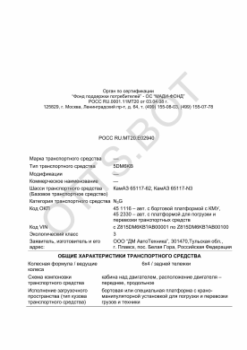 ОТТС РОСС RU.МТ20.Е02940 — превью документа