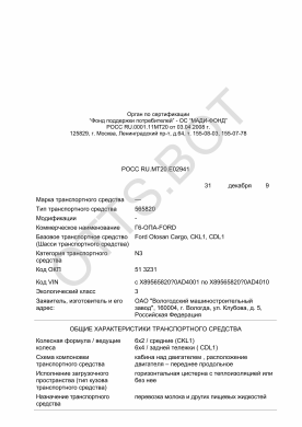 ОТТС РОСС RU.МТ20.Е02941 — превью документа