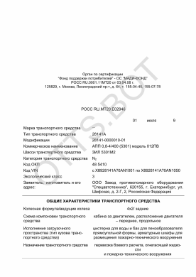 ОТТС РОСС RU.МТ20.Е02946 — превью документа