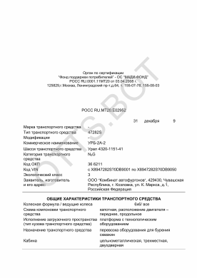 ОТТС РОСС RU.МТ20.Е02952 — превью документа