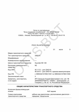 ОТТС РОСС RU.МТ20.Е02958 — превью документа