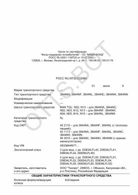 ОТТС РОСС RU.МТ20.Е02960 — превью документа