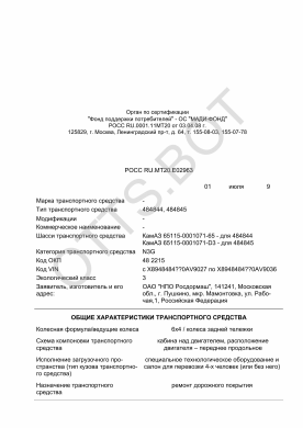 ОТТС РОСС RU.МТ20.Е02963 — превью документа