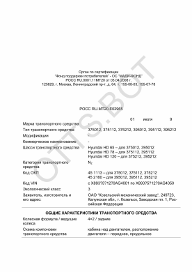 ОТТС РОСС RU.МТ20.Е02965 — превью документа