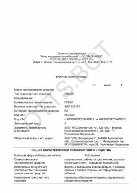 ОТТС РОСС RU.МТ20.Е02969 — превью документа