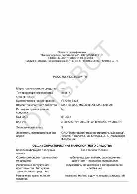 ОТТС РОСС RU.МТ20.Е02971П1 — превью документа