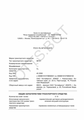 ОТТС РОСС RU.МТ20.Е02976 — превью документа