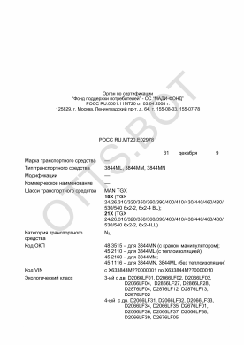 ОТТС РОСС RU.МТ20.Е02978 — превью документа
