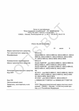 ОТТС РОСС RU.МТ20.Е02986 — превью документа