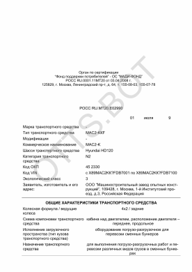 ОТТС РОСС RU.МТ20.Е02990 — превью документа
