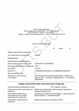 ОТТС РОСС RU.МТ20.Е02996 — превью документа