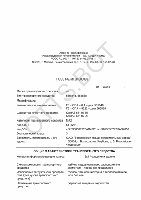 ОТТС РОСС RU.МТ20.Е03006 — превью документа