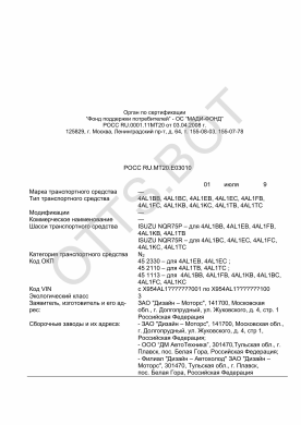 ОТТС РОСС RU.МТ20.Е03010 — превью документа