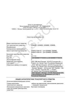 ОТТС РОСС RU.МТ20.Е03011Р1 — превью документа