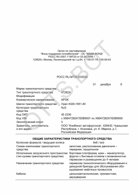 ОТТС РОСС RU.МТ20.Е03020 — превью документа