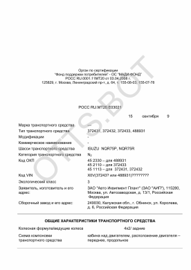 ОТТС РОСС RU.МТ20.Е03021 — превью документа