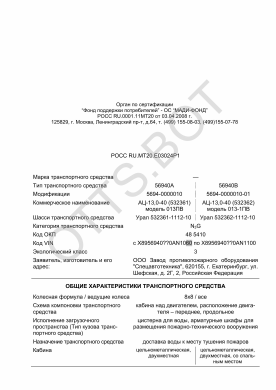 ОТТС РОСС RU.МТ20.Е03024Р1 — превью документа