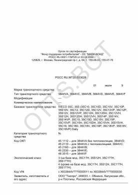 ОТТС РОСС RU.МТ20.Е03028 — превью документа