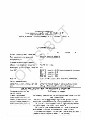 ОТТС РОСС RU.МТ20.Е03029 — превью документа