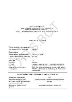 ОТТС РОСС RU.МТ20.Е03033 — превью документа