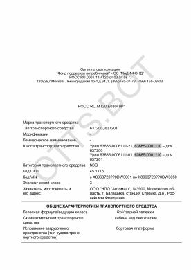 ОТТС РОСС RU.МТ20.Е03049Р1 — превью документа