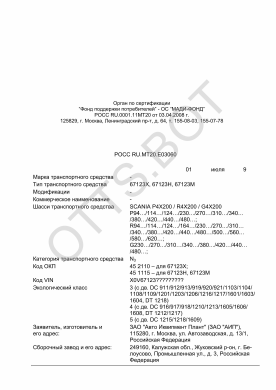 ОТТС РОСС RU.МТ20.Е03060 — превью документа