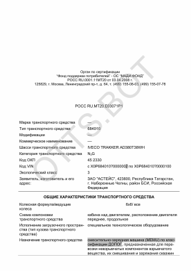 ОТТС РОСС RU.МТ20.Е03071Р1 — превью документа