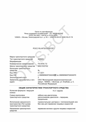 ОТТС РОСС RU.МТ20.Е03072Р1 — превью документа