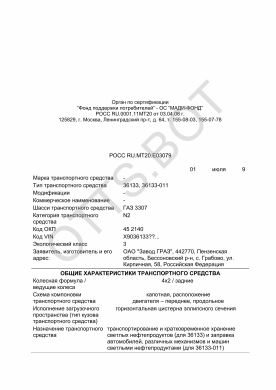 ОТТС РОСС RU.МТ20.Е03079 — превью документа