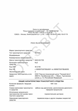 ОТТС РОСС RU.МТ20.Е03092Р1 — превью документа