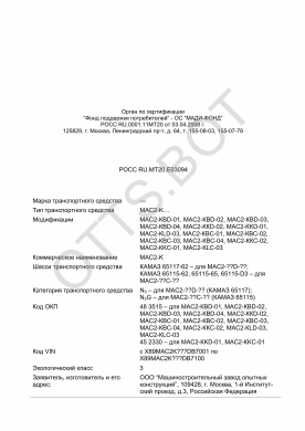 ОТТС РОСС RU.МТ20.Е03094 — превью документа