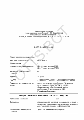 ОТТС РОСС RU.МТ20.Е03102 — превью документа