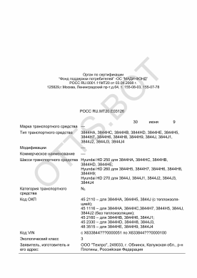ОТТС РОСС RU.МТ20.Е03126 — превью документа