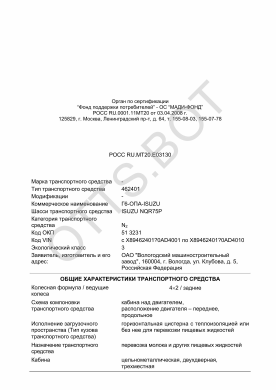 ОТТС РОСС RU.МТ20.Е03130 — превью документа
