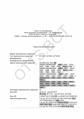 ОТТС РОСС RU.МТ20.Е03140Р1 — превью документа