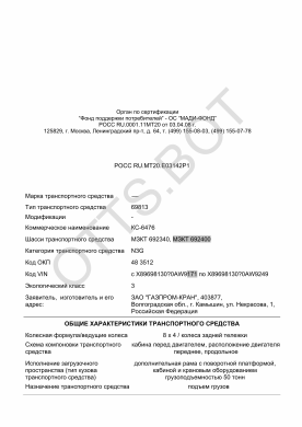 ОТТС РОСС RU.МТ20.Е03142Р1 — превью документа