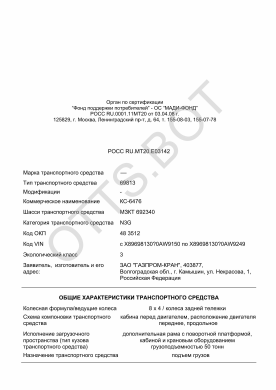 ОТТС РОСС RU.МТ20.Е03142 — превью документа