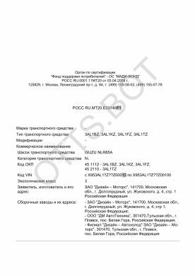 ОТТС РОСС RU.МТ20.Е03146Р1 — превью документа