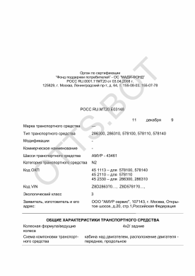 ОТТС РОСС RU.МТ20.Е03148 — превью документа