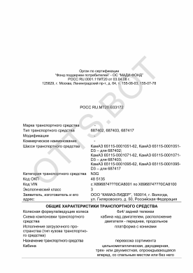 ОТТС РОСС RU.МТ20.Е03172 — превью документа