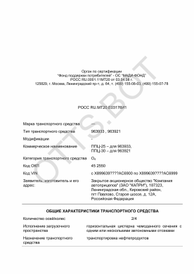 ОТТС РОСС RU.МТ20.Е03176И1 — превью документа