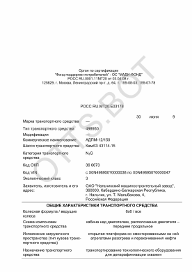 ОТТС РОСС RU.МТ20.Е03178 — превью документа