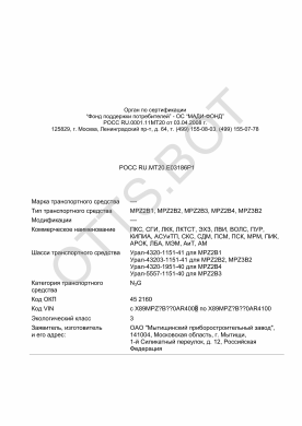 ОТТС РОСС RU.МТ20.Е03186Р1 — превью документа